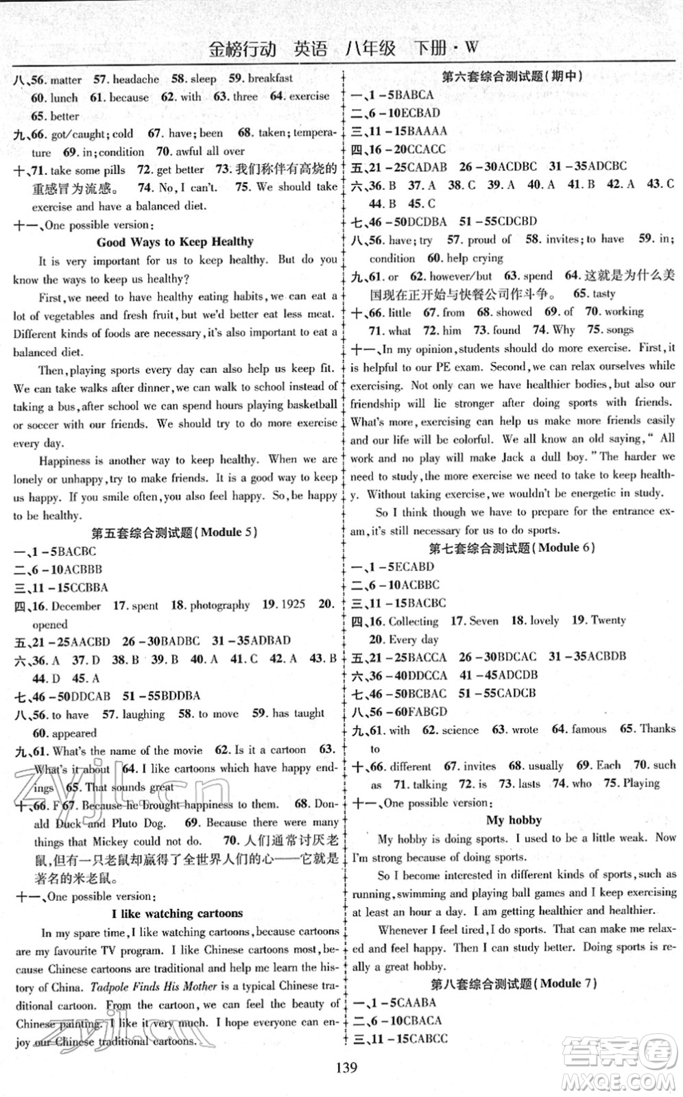 云南美術(shù)出版社2022金榜行動課時導學案八年級英語下冊WY外研版答案