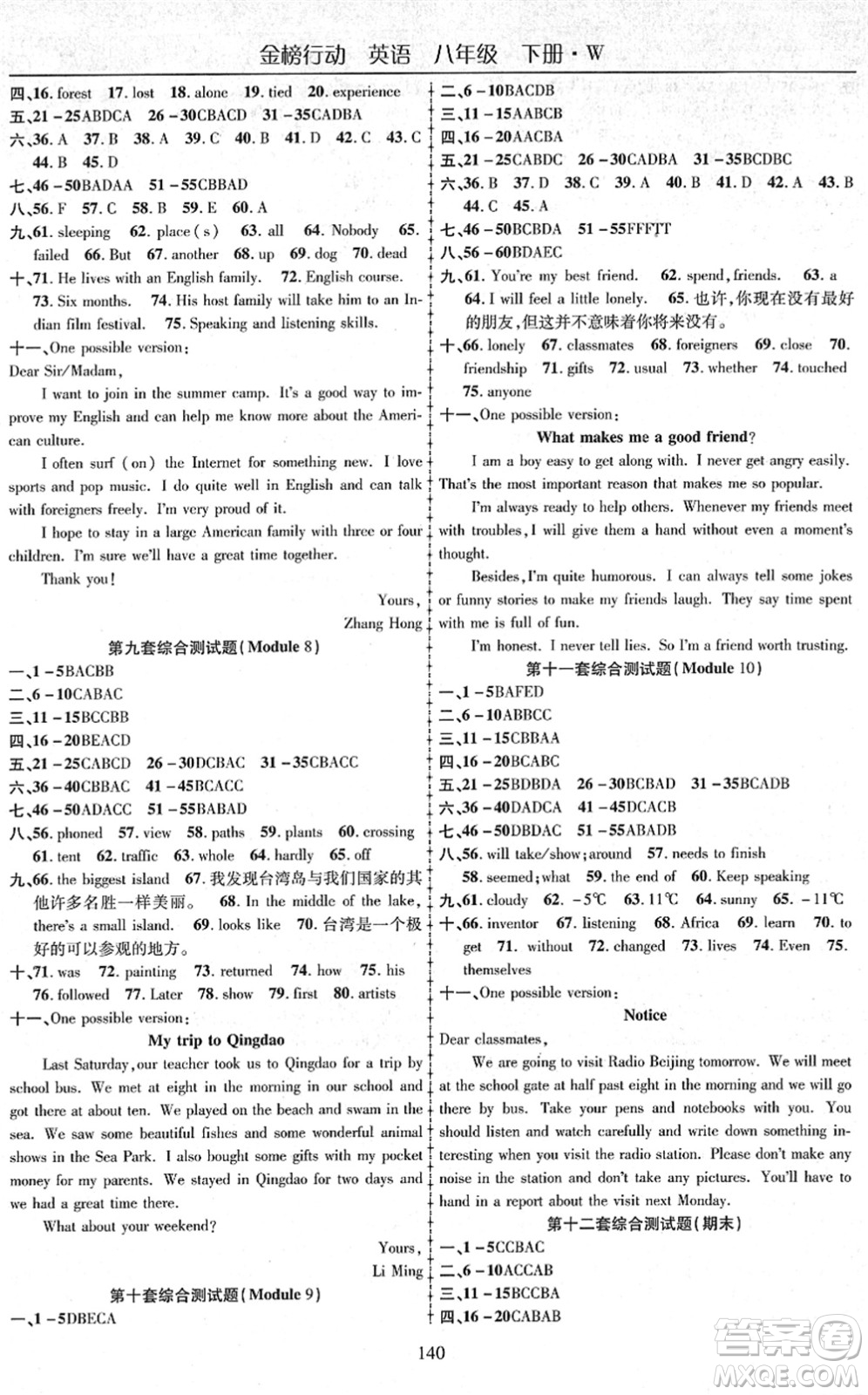 云南美術(shù)出版社2022金榜行動課時導學案八年級英語下冊WY外研版答案