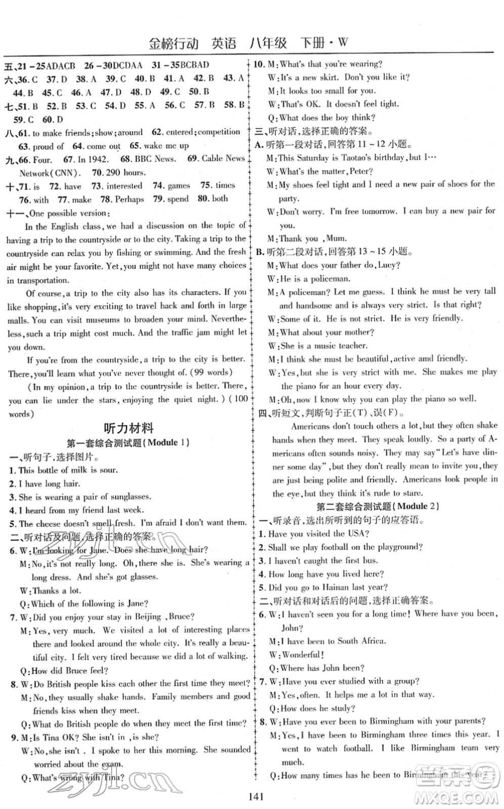 云南美術(shù)出版社2022金榜行動課時導學案八年級英語下冊WY外研版答案