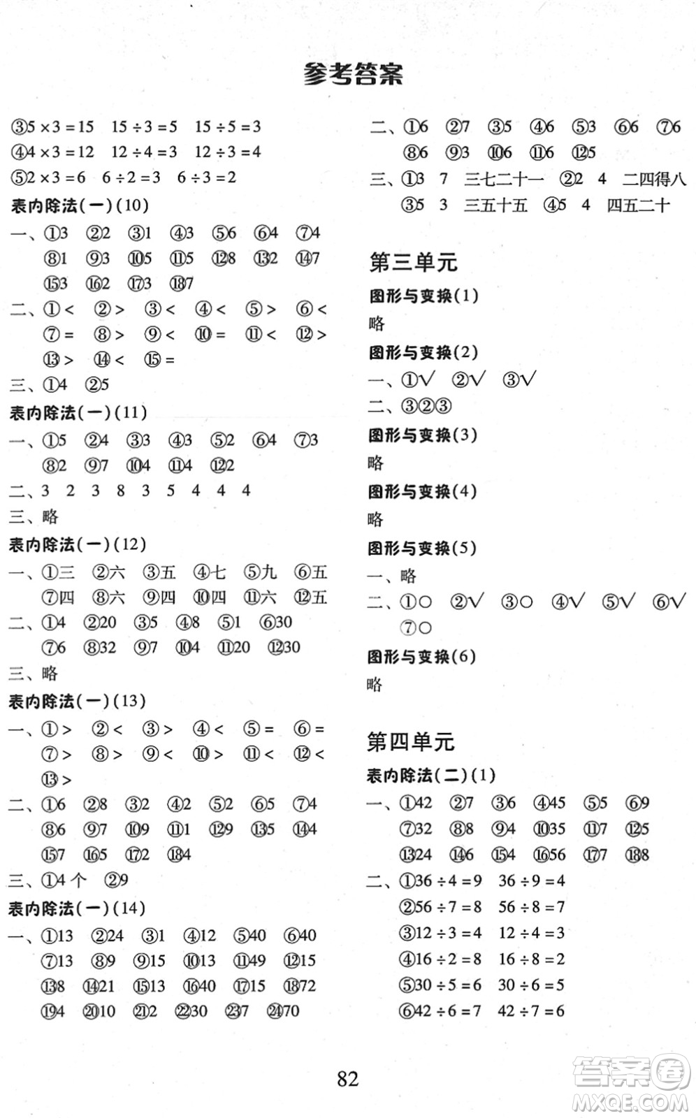 云南美術(shù)出版社2022每日10分鐘口算心算速算天天練二年級(jí)數(shù)學(xué)下冊(cè)RJ人教版答案