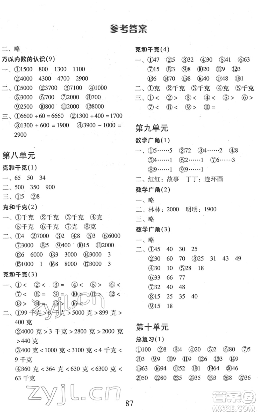 云南美術(shù)出版社2022每日10分鐘口算心算速算天天練二年級(jí)數(shù)學(xué)下冊(cè)RJ人教版答案