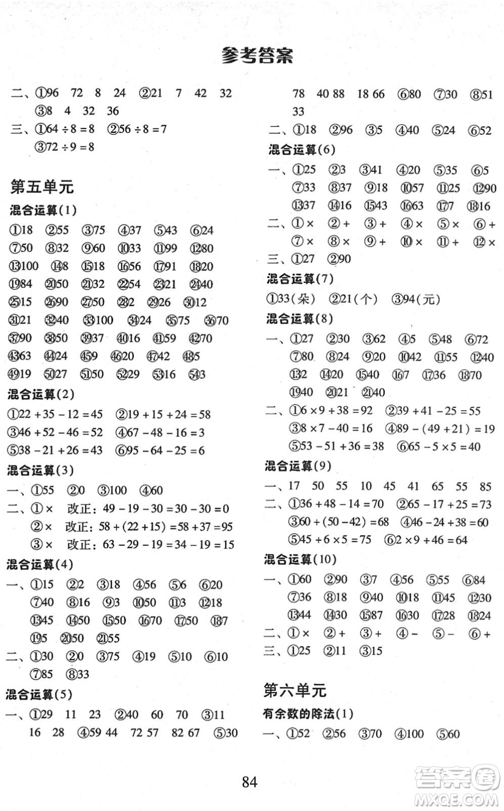 云南美術(shù)出版社2022每日10分鐘口算心算速算天天練二年級(jí)數(shù)學(xué)下冊(cè)RJ人教版答案