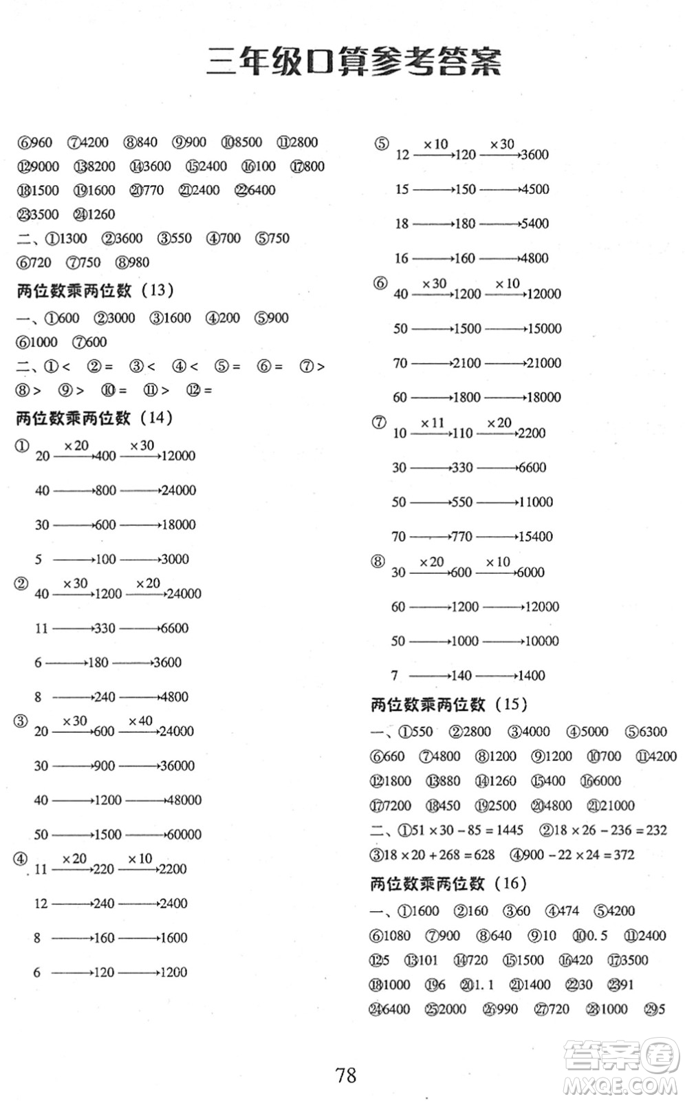 云南美術(shù)出版社2022每日10分鐘口算心算速算天天練三年級(jí)數(shù)學(xué)下冊(cè)RJ人教版答案