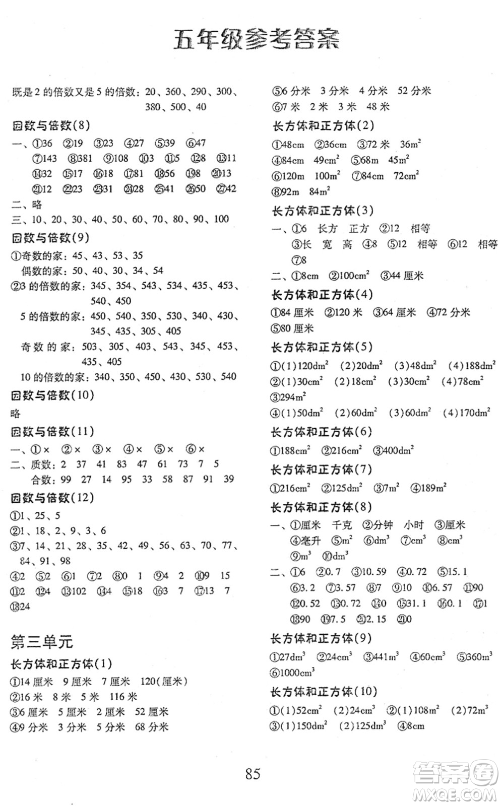 云南美術(shù)出版社2022每日10分鐘口算心算速算天天練五年級(jí)數(shù)學(xué)下冊(cè)RJ人教版答案