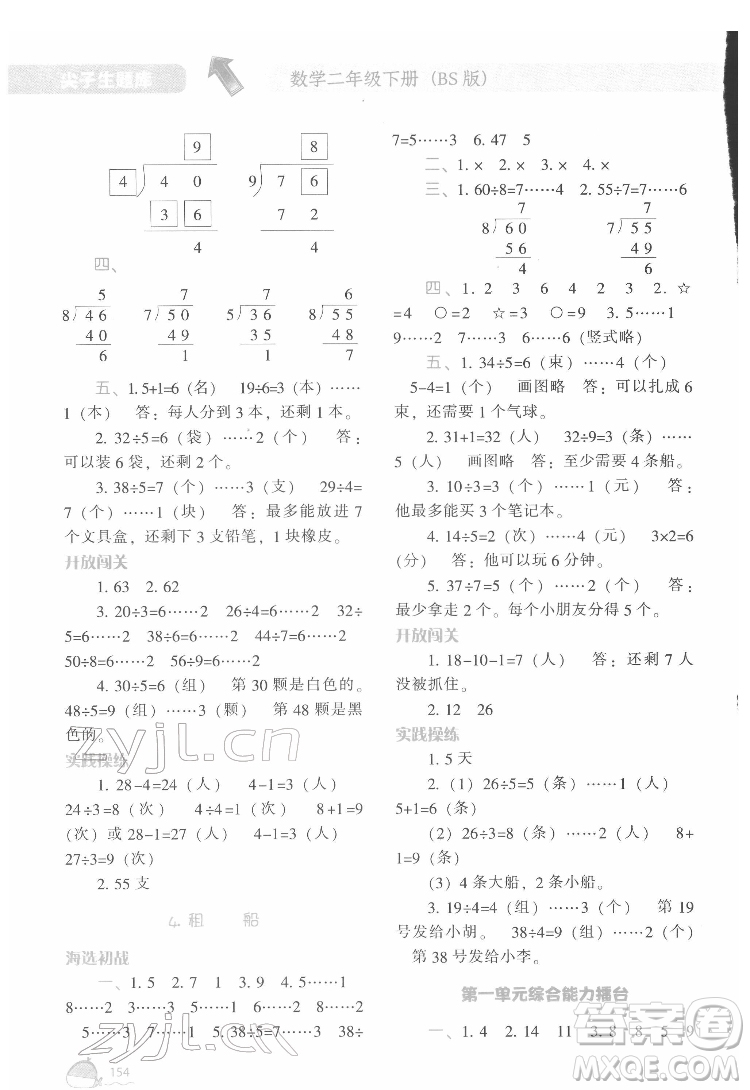 遼寧教育出版社2022尖子生題庫數(shù)學二年級下冊BS北師版答案