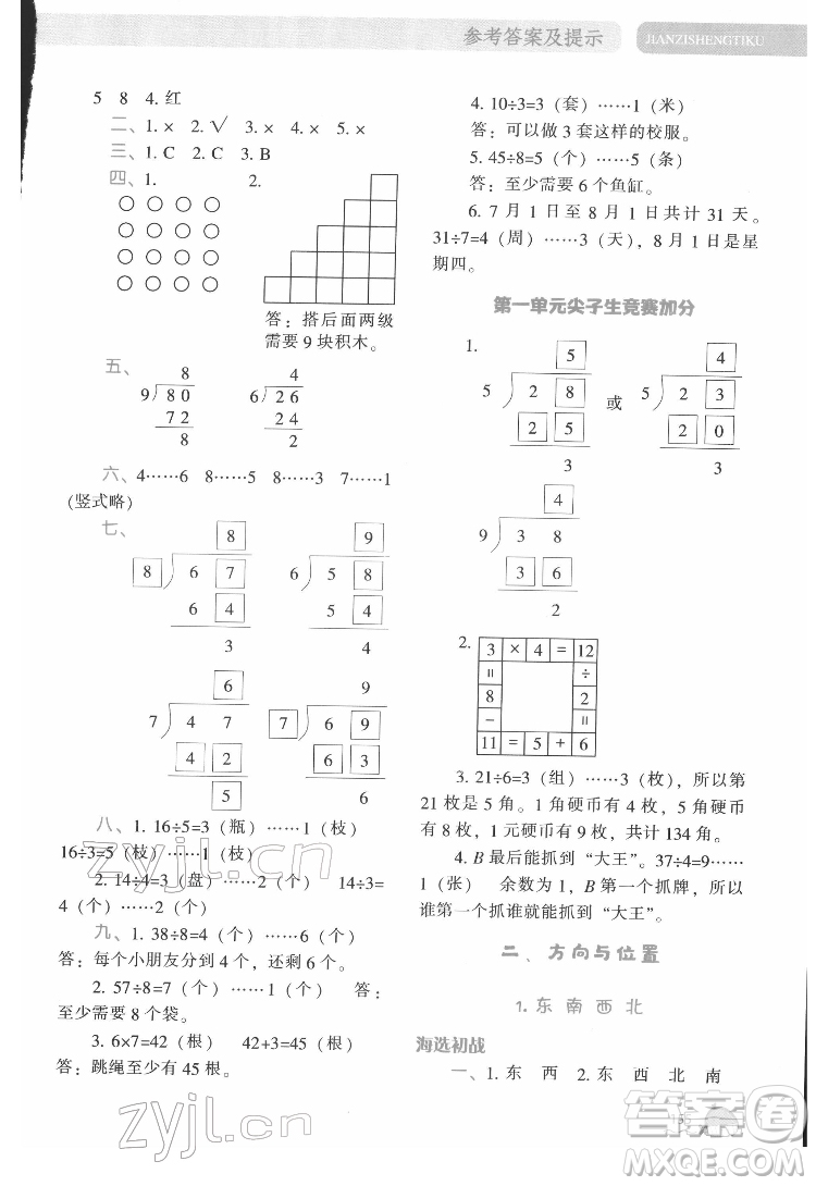 遼寧教育出版社2022尖子生題庫數(shù)學二年級下冊BS北師版答案