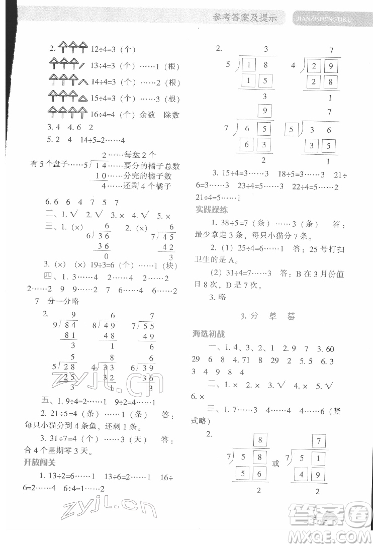 遼寧教育出版社2022尖子生題庫數(shù)學二年級下冊BS北師版答案