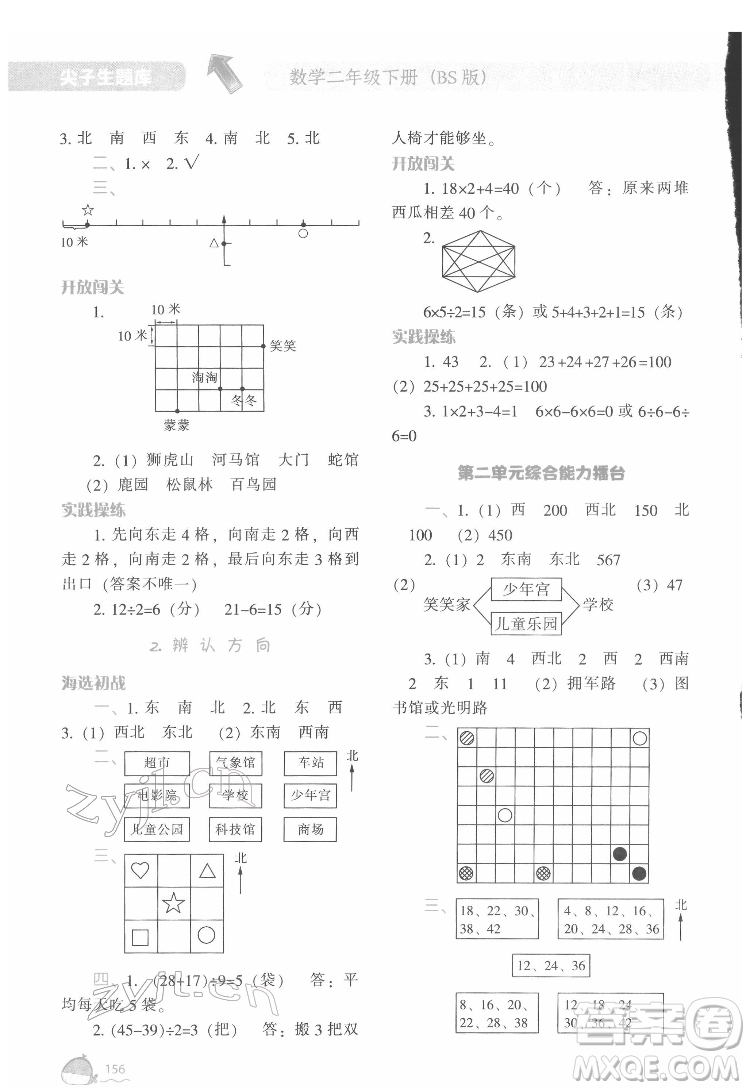 遼寧教育出版社2022尖子生題庫數(shù)學二年級下冊BS北師版答案