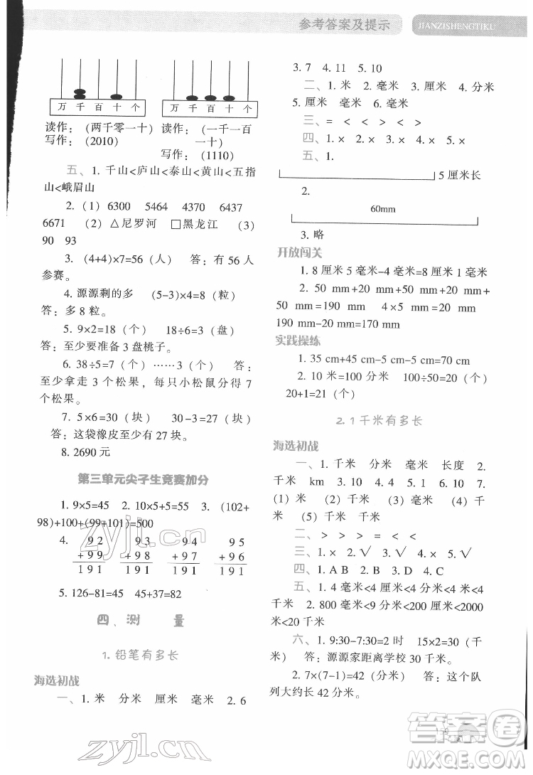 遼寧教育出版社2022尖子生題庫數(shù)學二年級下冊BS北師版答案