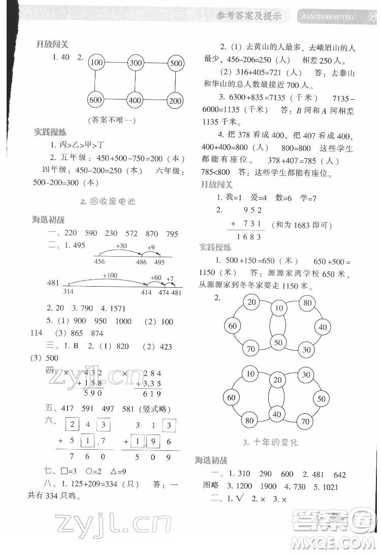 遼寧教育出版社2022尖子生題庫數(shù)學二年級下冊BS北師版答案