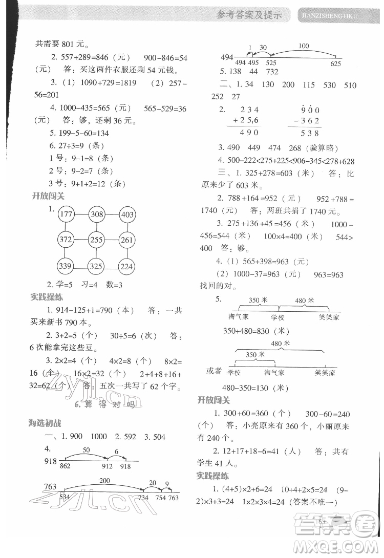 遼寧教育出版社2022尖子生題庫數(shù)學二年級下冊BS北師版答案