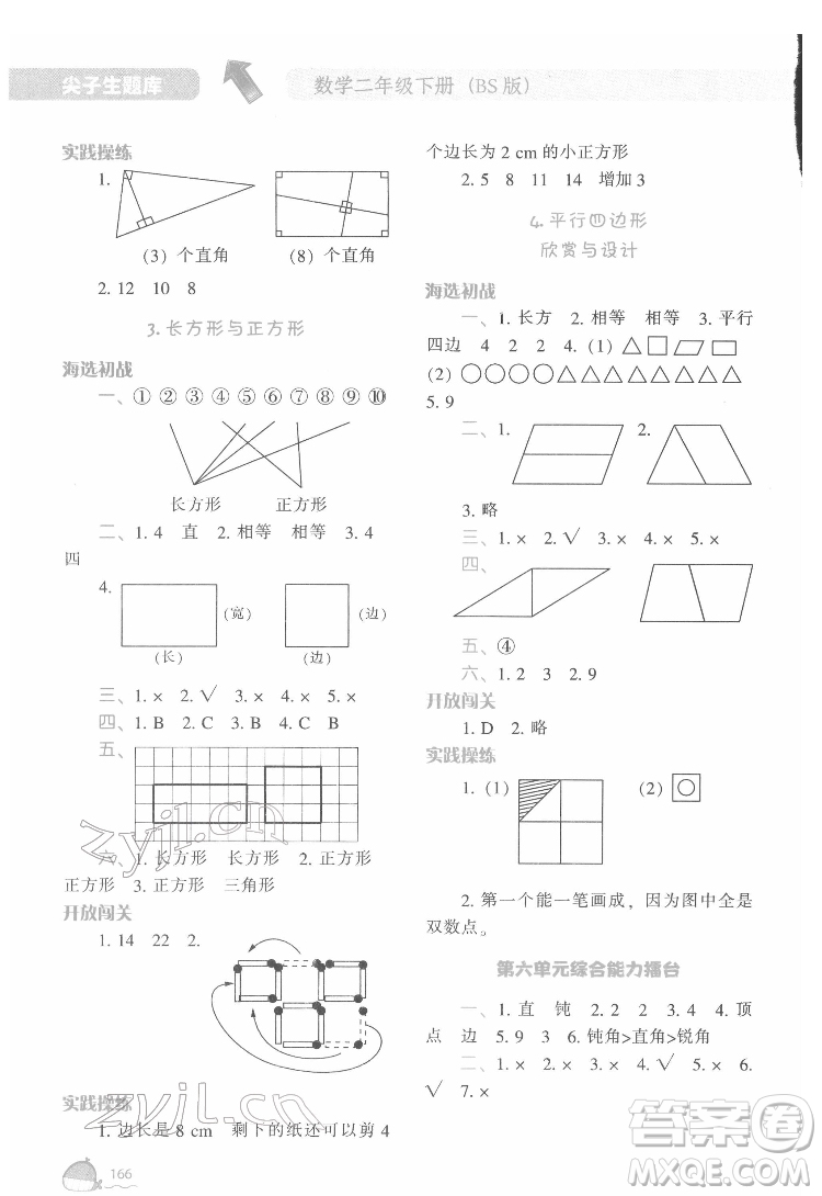 遼寧教育出版社2022尖子生題庫數(shù)學二年級下冊BS北師版答案