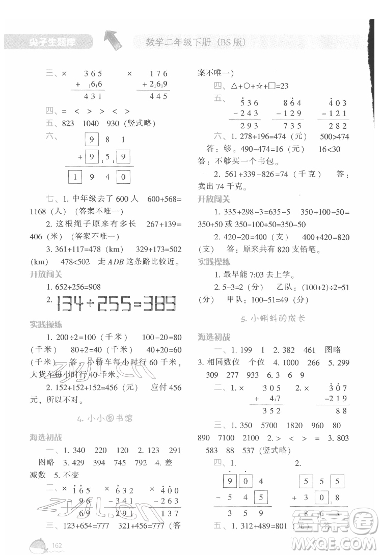 遼寧教育出版社2022尖子生題庫數(shù)學二年級下冊BS北師版答案