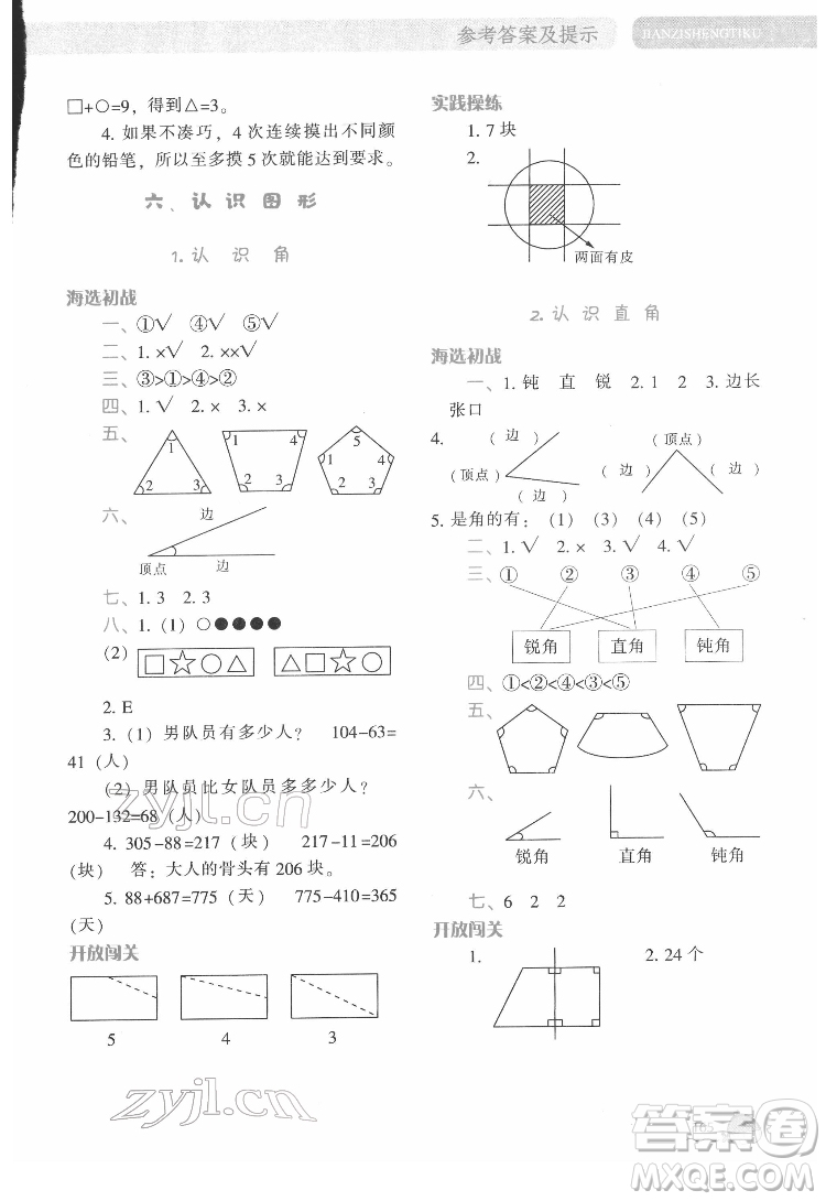 遼寧教育出版社2022尖子生題庫數(shù)學二年級下冊BS北師版答案