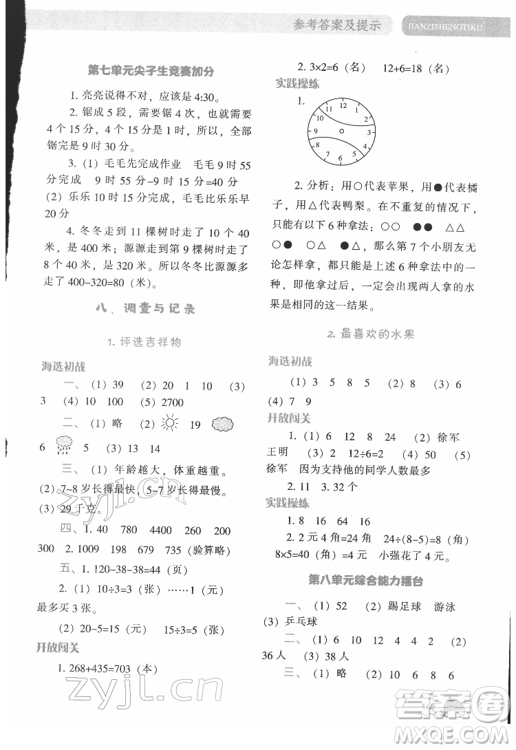 遼寧教育出版社2022尖子生題庫數(shù)學二年級下冊BS北師版答案