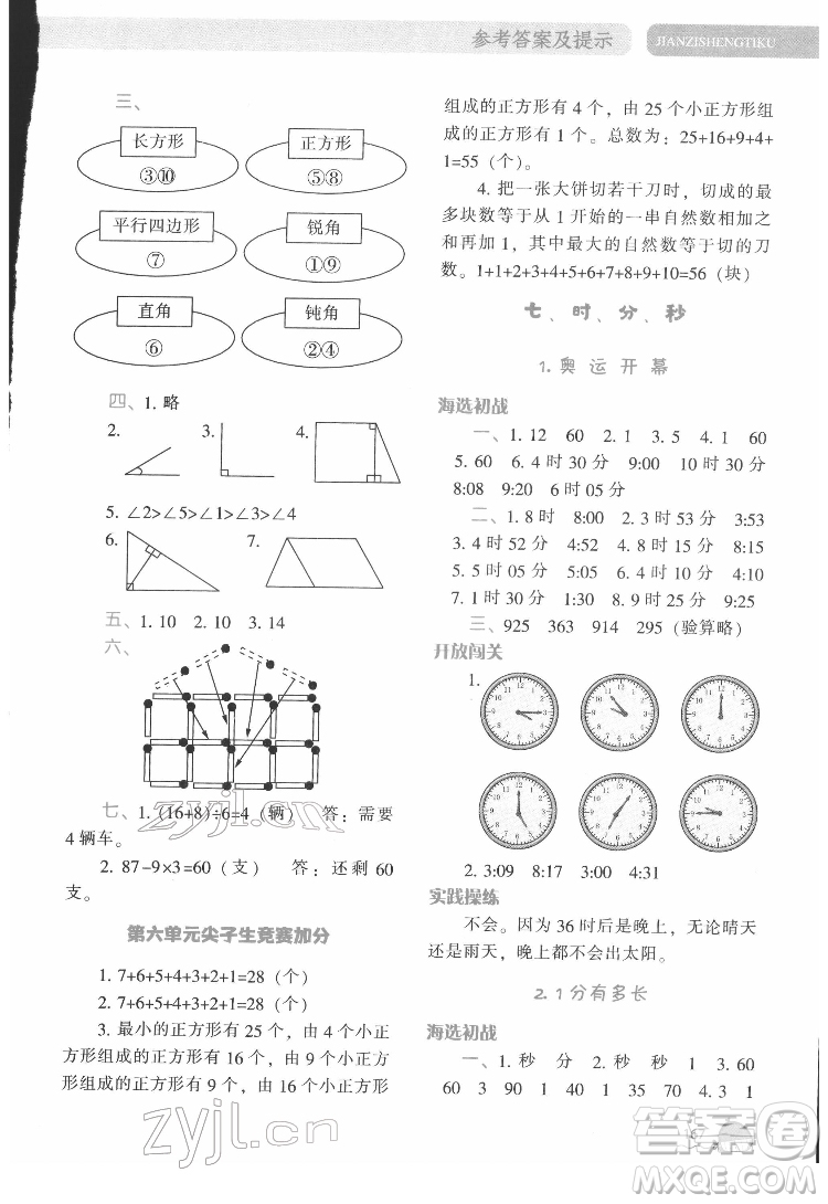 遼寧教育出版社2022尖子生題庫數(shù)學二年級下冊BS北師版答案