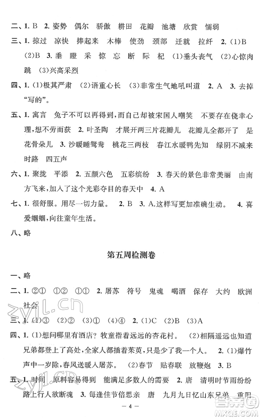 江蘇人民出版社2022名校起航全能檢測卷三年級語文下冊人教版答案