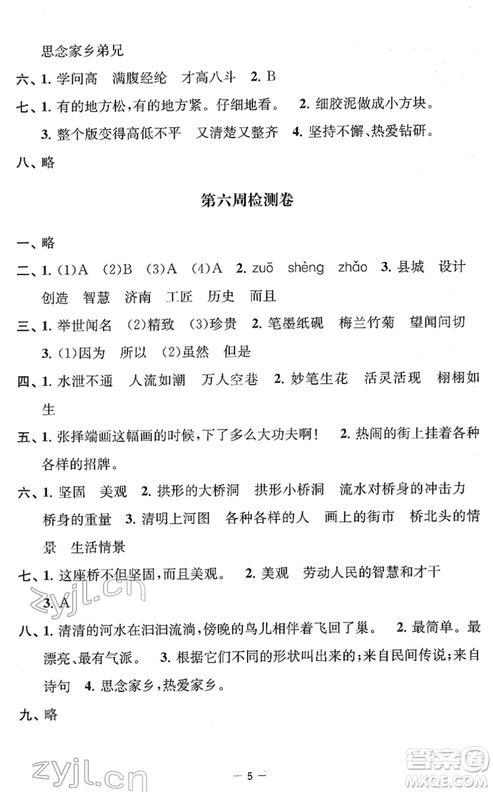 江蘇人民出版社2022名校起航全能檢測卷三年級語文下冊人教版答案