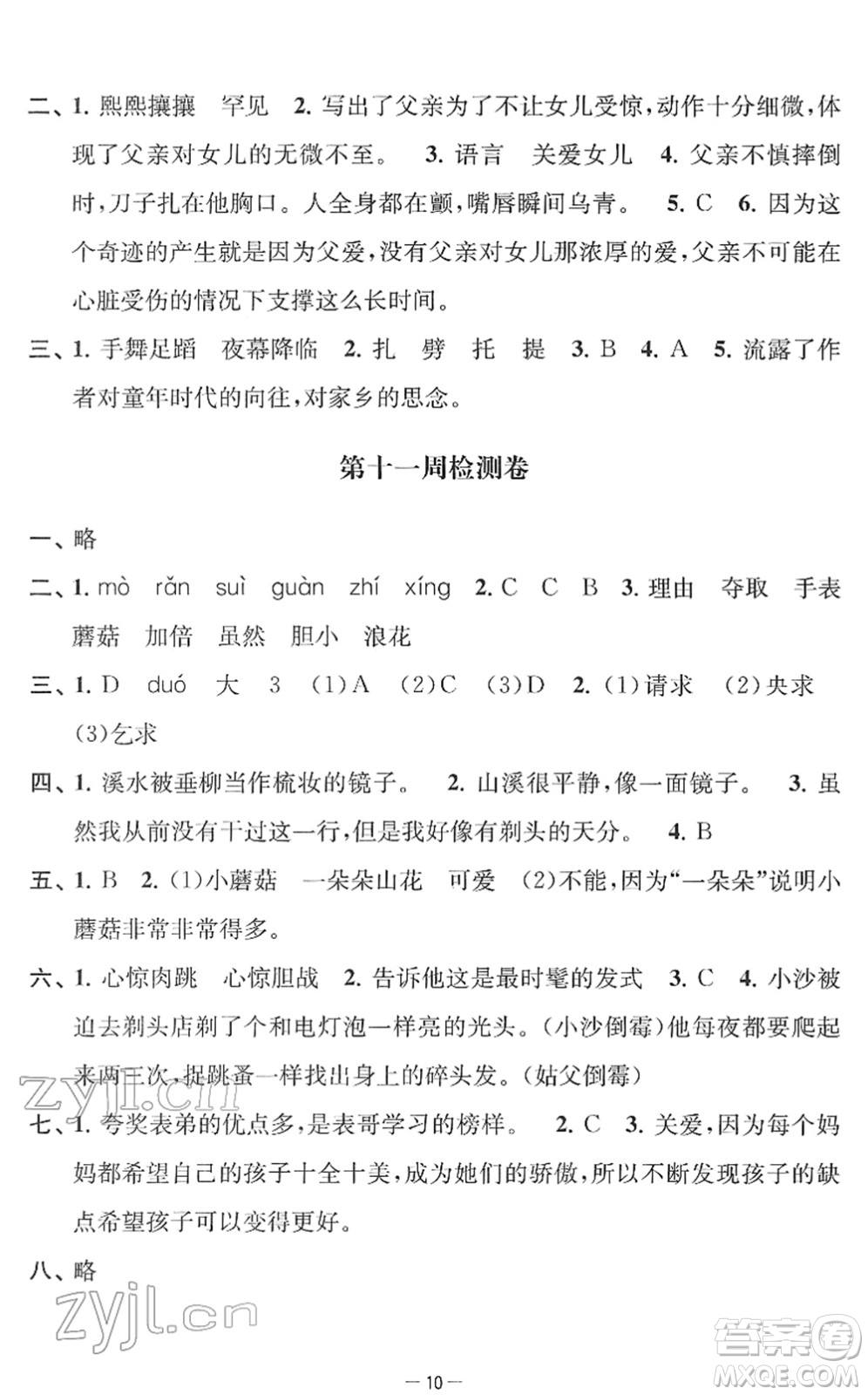 江蘇人民出版社2022名校起航全能檢測卷三年級語文下冊人教版答案