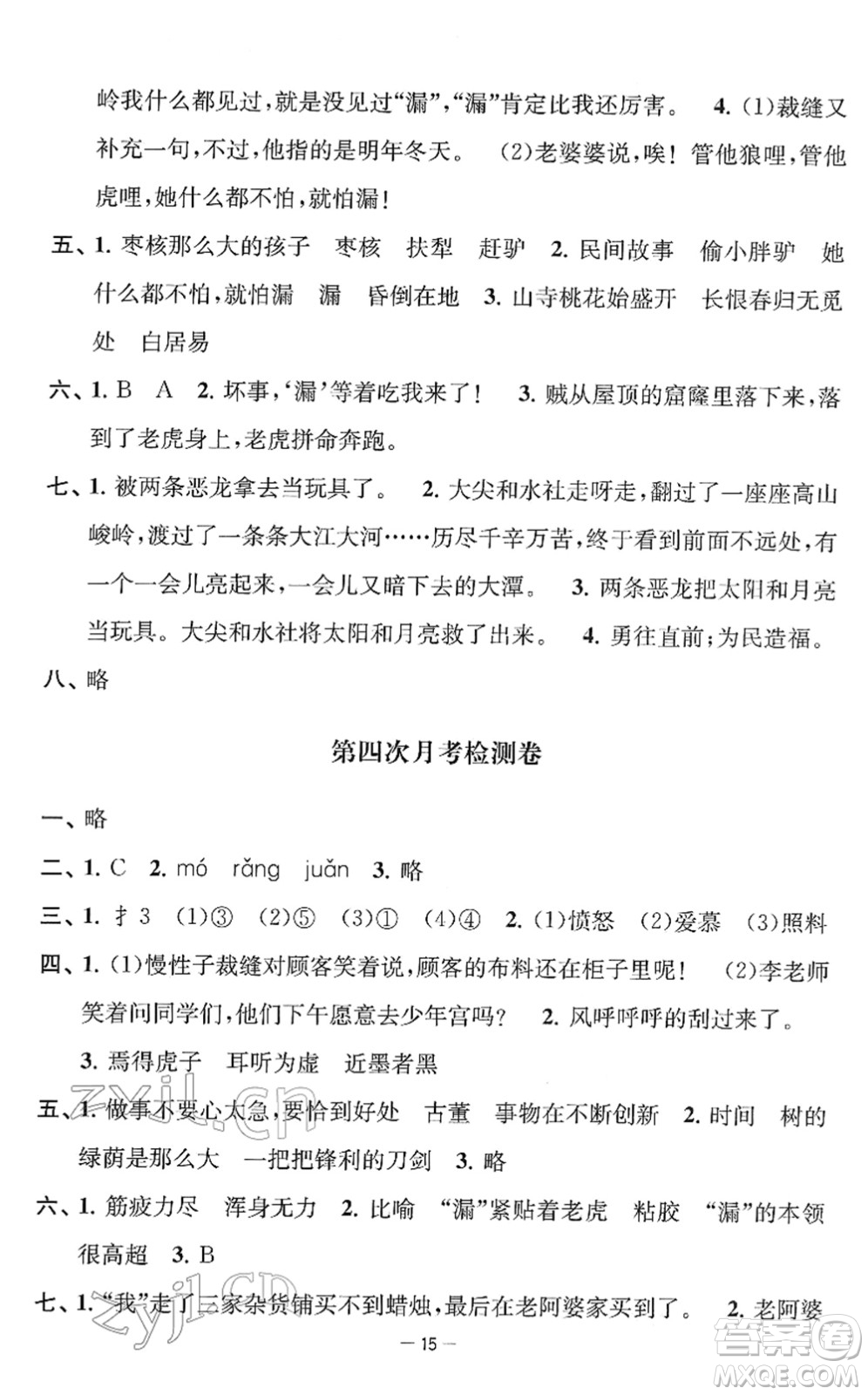 江蘇人民出版社2022名校起航全能檢測卷三年級語文下冊人教版答案