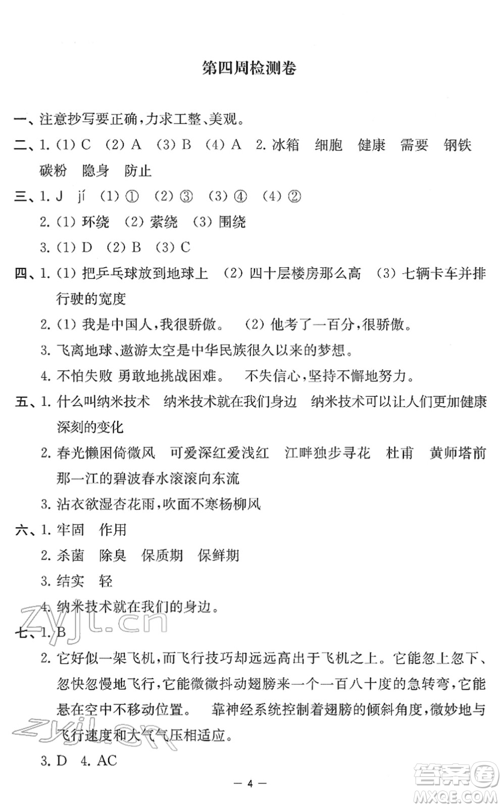 江蘇人民出版社2022名校起航全能檢測卷四年級語文下冊人教版答案