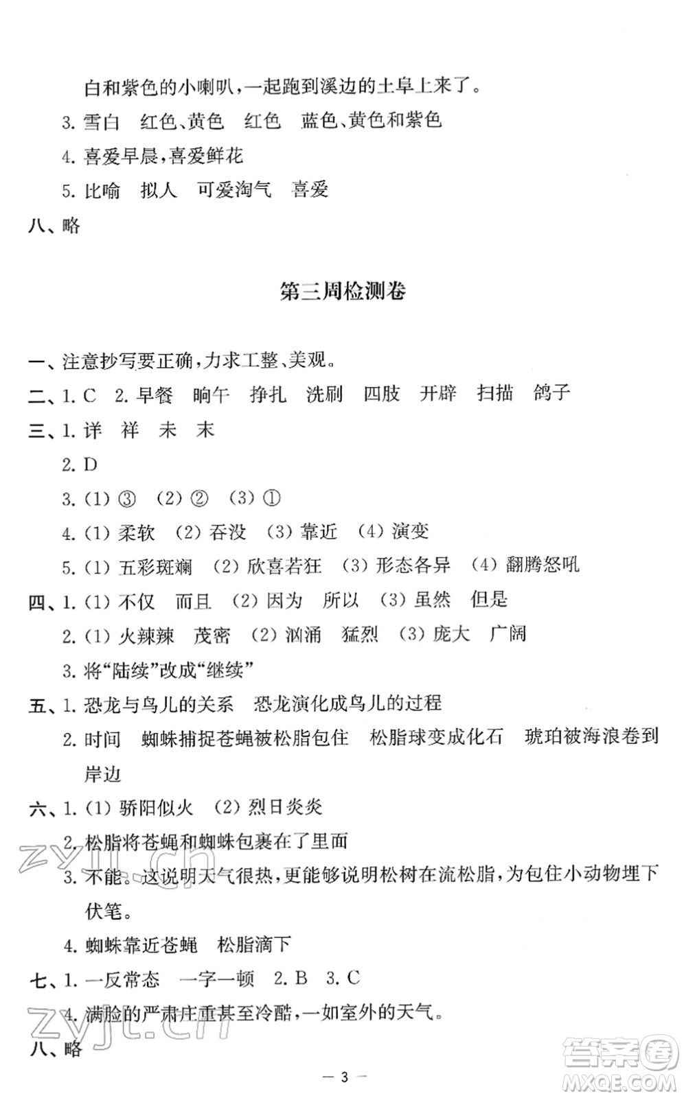 江蘇人民出版社2022名校起航全能檢測卷四年級語文下冊人教版答案