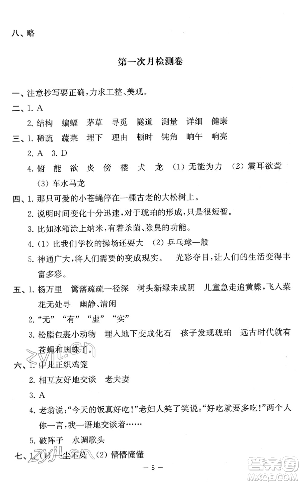 江蘇人民出版社2022名校起航全能檢測卷四年級語文下冊人教版答案