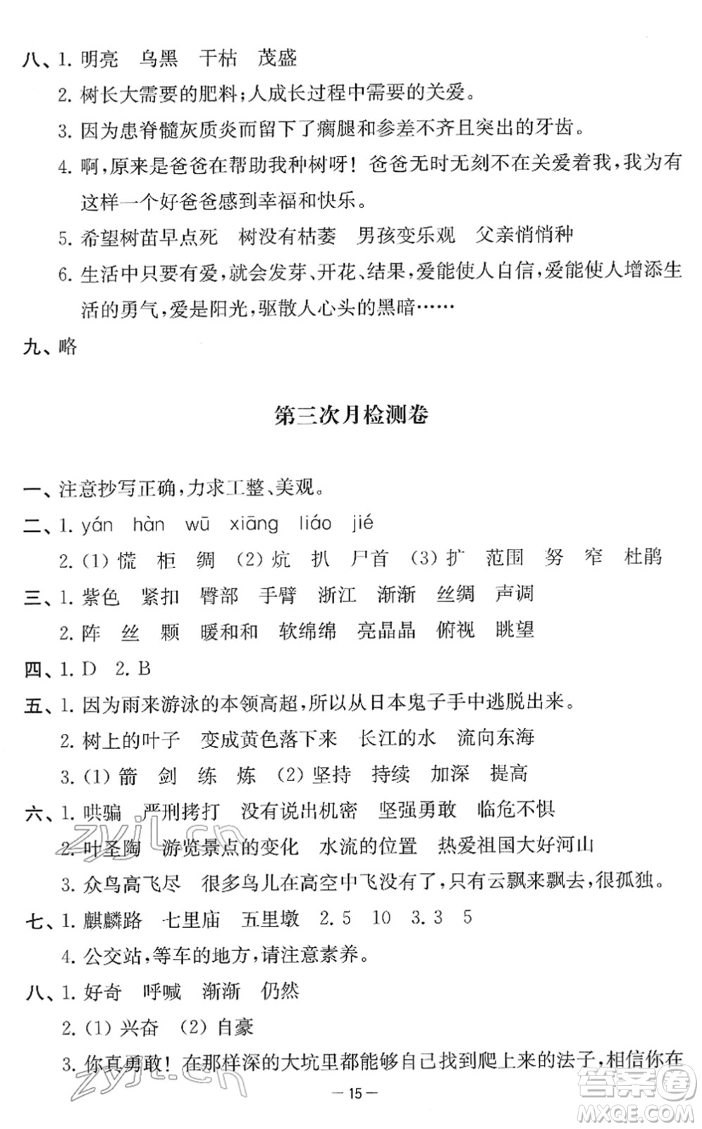 江蘇人民出版社2022名校起航全能檢測卷四年級語文下冊人教版答案