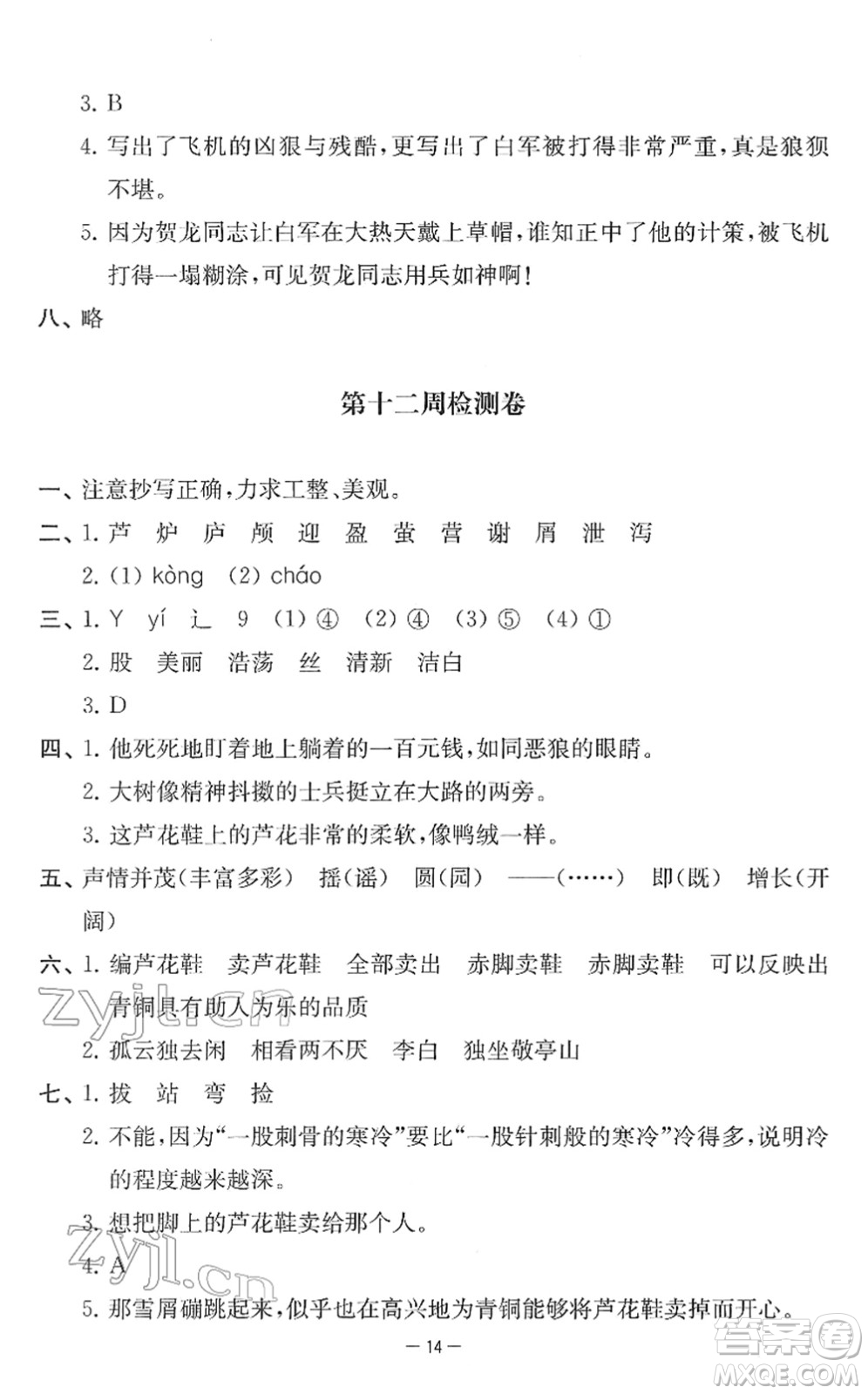 江蘇人民出版社2022名校起航全能檢測卷四年級語文下冊人教版答案