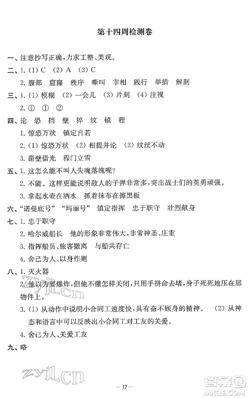 江蘇人民出版社2022名校起航全能檢測卷四年級語文下冊人教版答案