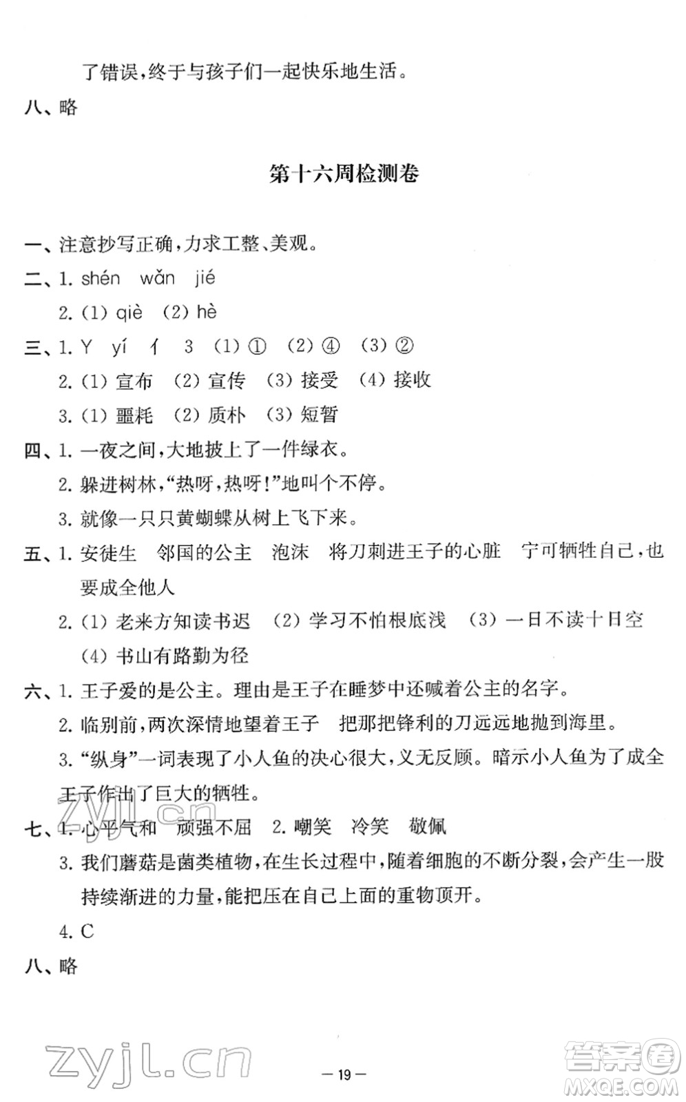 江蘇人民出版社2022名校起航全能檢測卷四年級語文下冊人教版答案