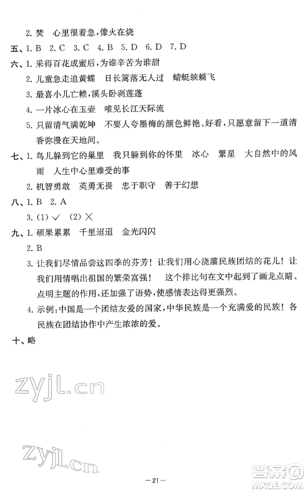 江蘇人民出版社2022名校起航全能檢測卷四年級語文下冊人教版答案