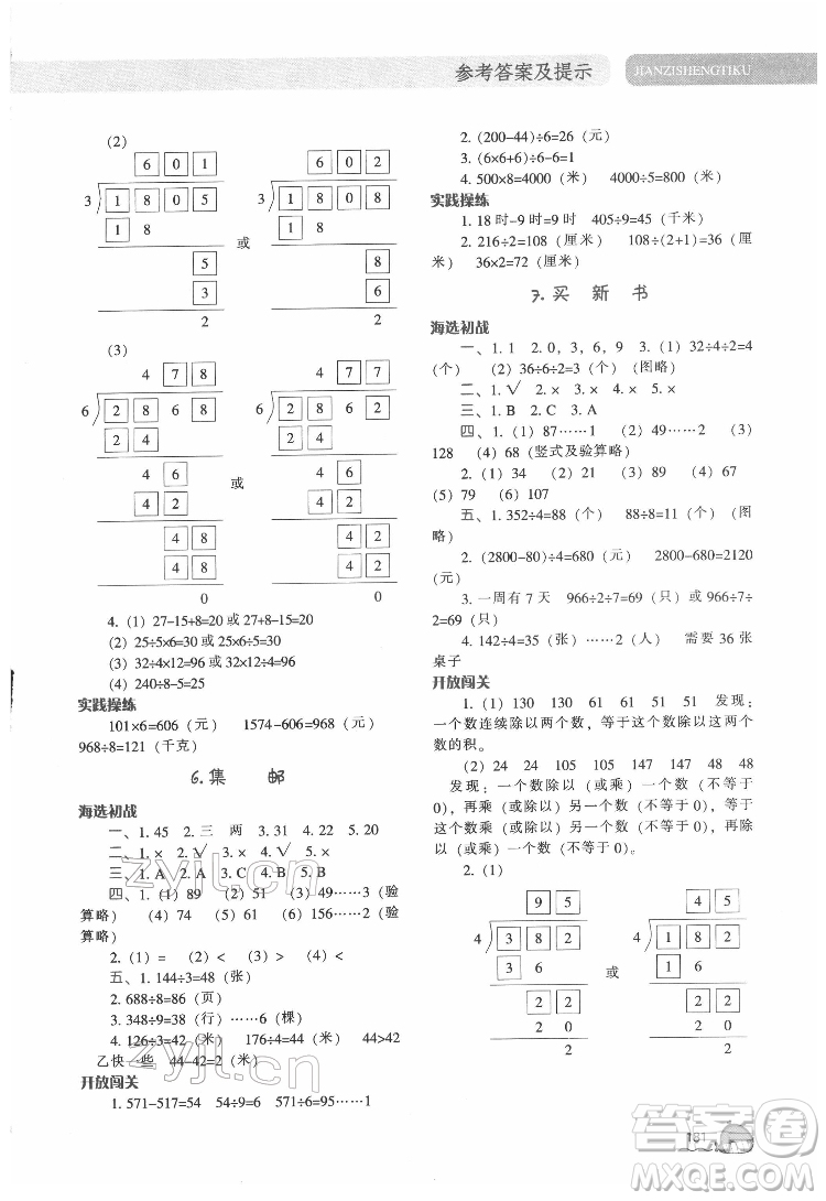 遼寧教育出版社2022尖子生題庫數(shù)學(xué)三年級(jí)下冊(cè)BS北師版答案