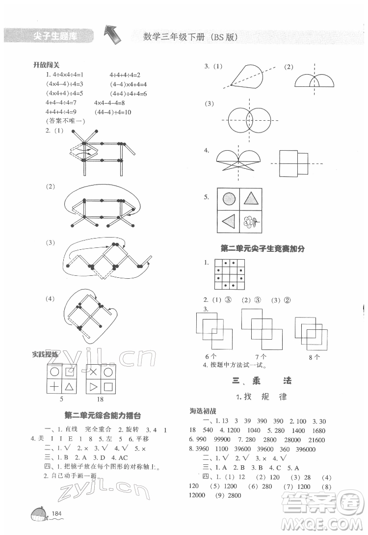 遼寧教育出版社2022尖子生題庫數(shù)學(xué)三年級(jí)下冊(cè)BS北師版答案