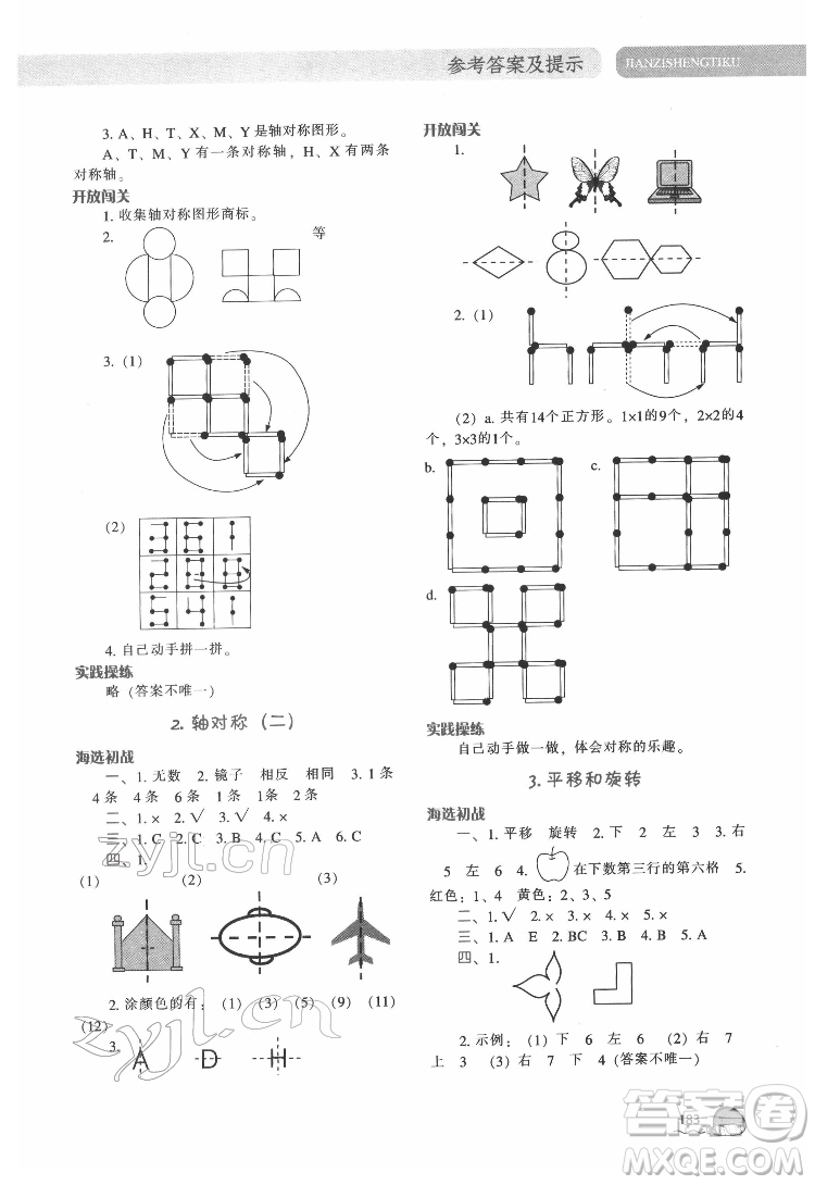 遼寧教育出版社2022尖子生題庫數(shù)學(xué)三年級(jí)下冊(cè)BS北師版答案