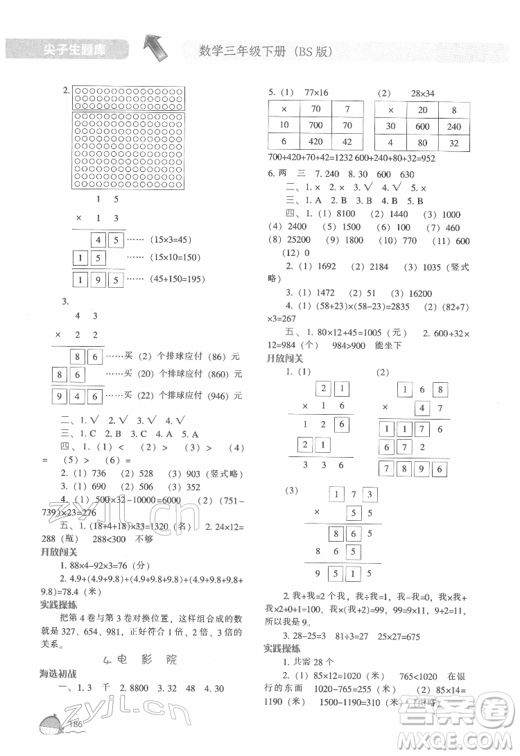 遼寧教育出版社2022尖子生題庫數(shù)學(xué)三年級(jí)下冊(cè)BS北師版答案