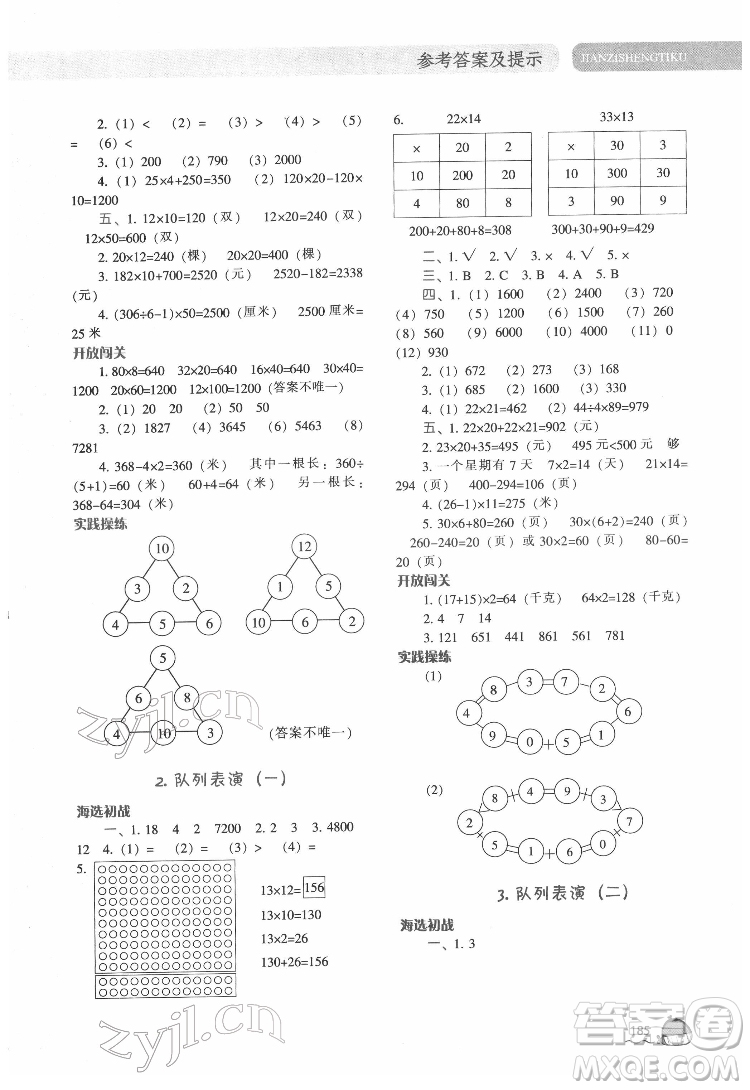 遼寧教育出版社2022尖子生題庫數(shù)學(xué)三年級(jí)下冊(cè)BS北師版答案