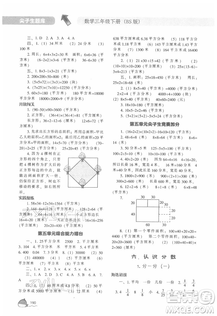 遼寧教育出版社2022尖子生題庫數(shù)學(xué)三年級(jí)下冊(cè)BS北師版答案