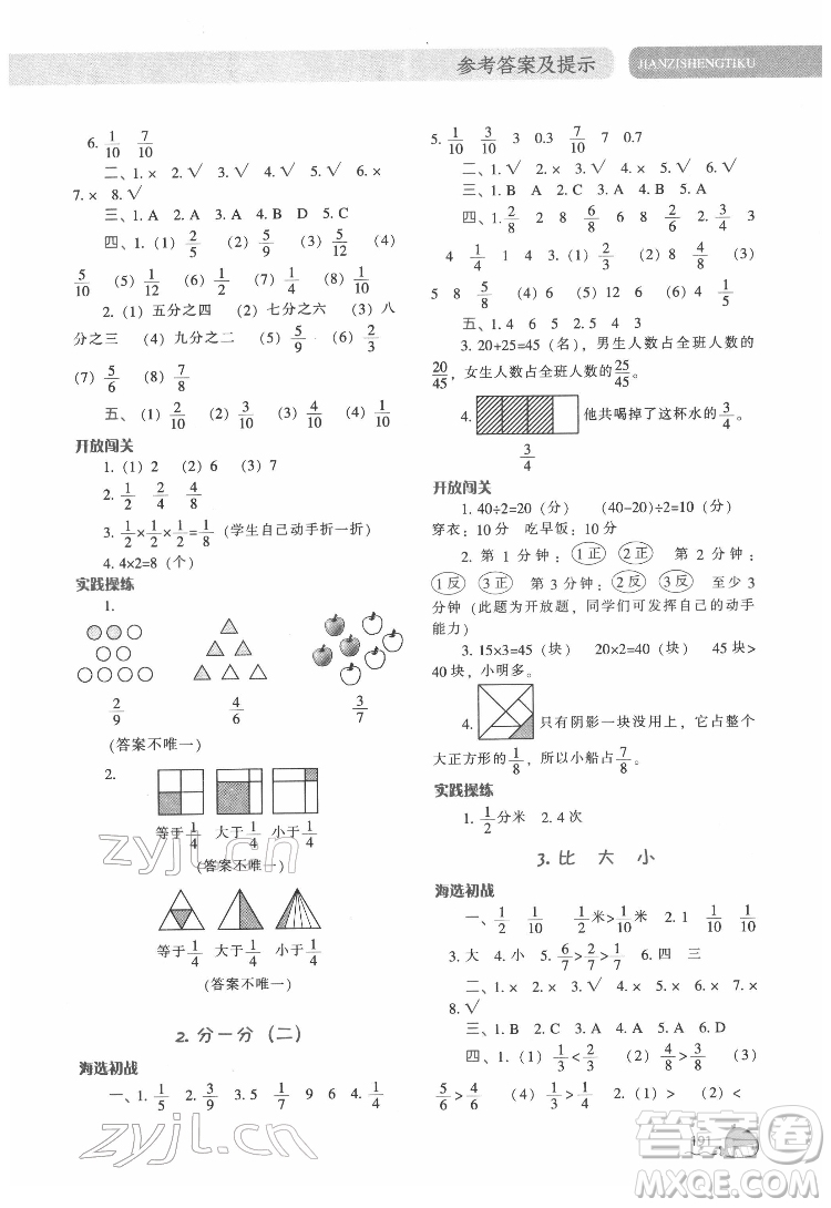 遼寧教育出版社2022尖子生題庫數(shù)學(xué)三年級(jí)下冊(cè)BS北師版答案