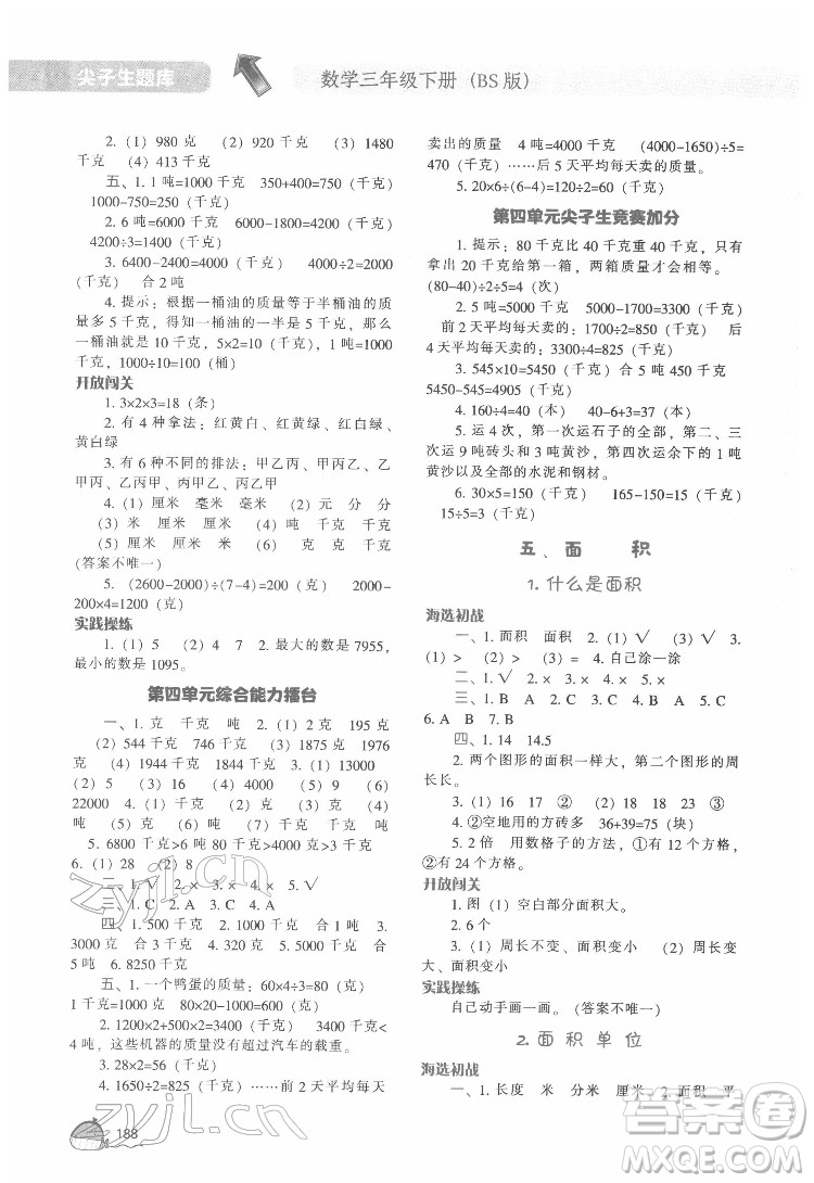 遼寧教育出版社2022尖子生題庫數(shù)學(xué)三年級(jí)下冊(cè)BS北師版答案