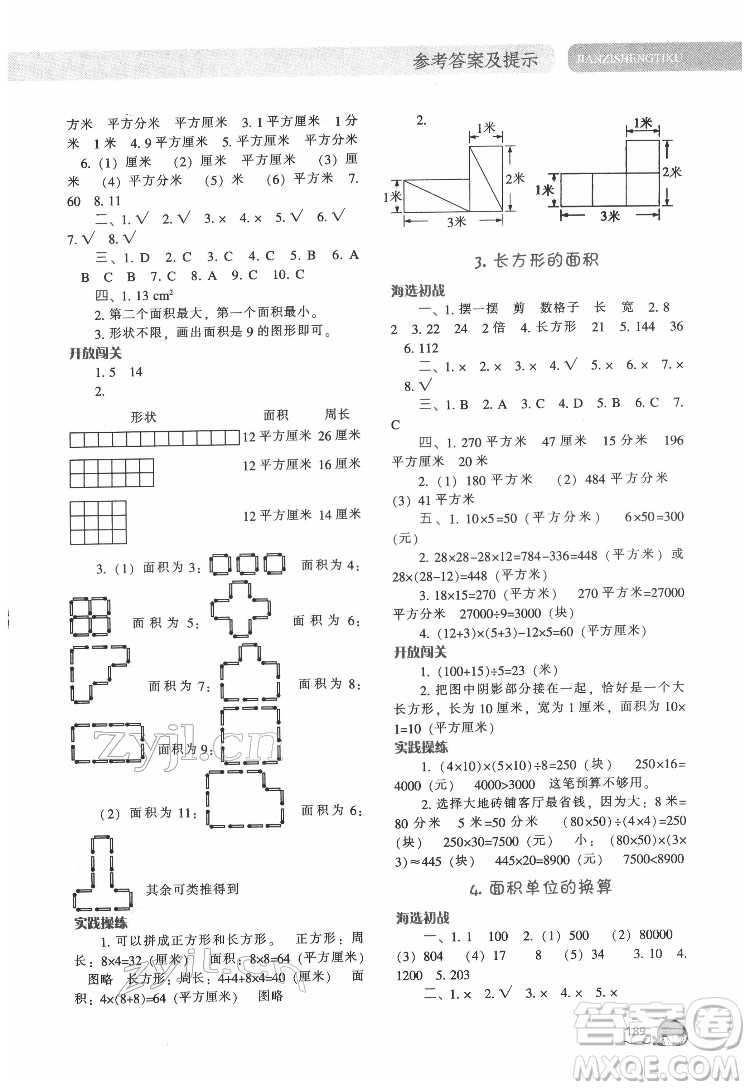 遼寧教育出版社2022尖子生題庫數(shù)學(xué)三年級(jí)下冊(cè)BS北師版答案