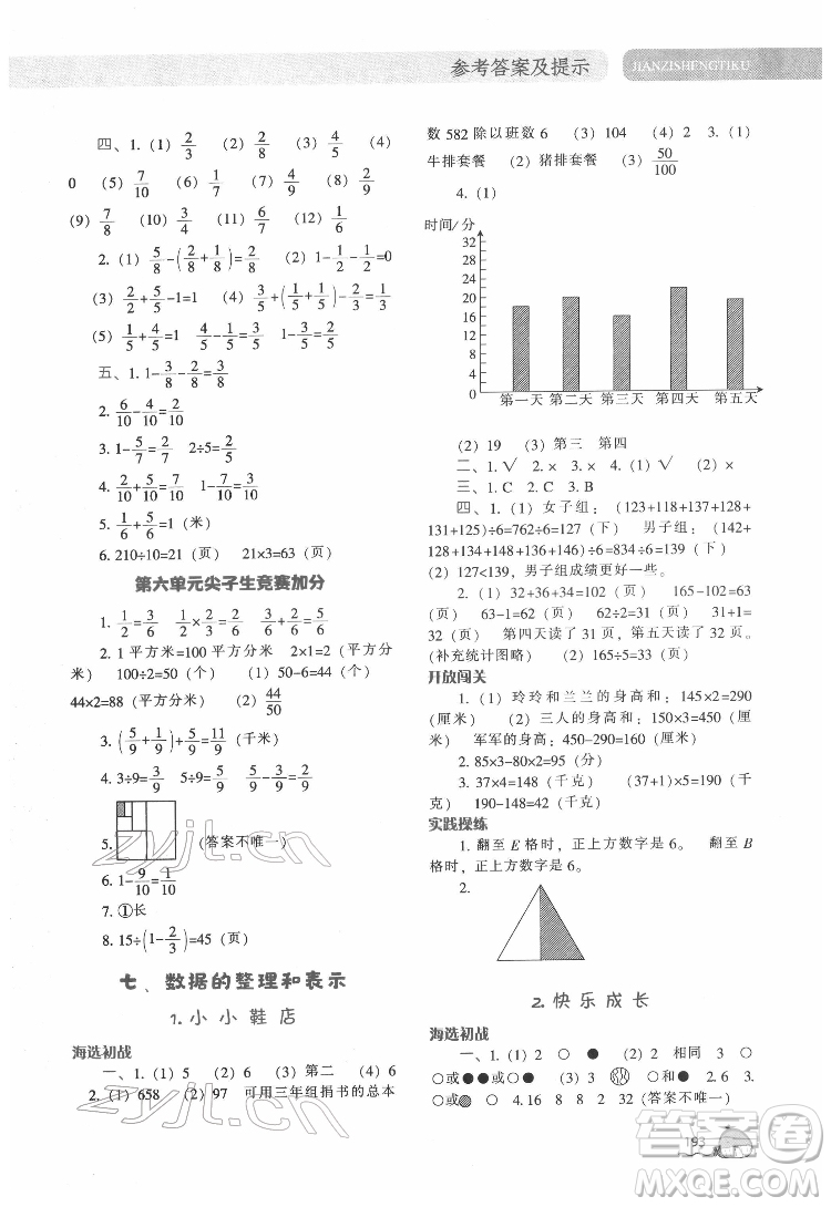 遼寧教育出版社2022尖子生題庫數(shù)學(xué)三年級(jí)下冊(cè)BS北師版答案