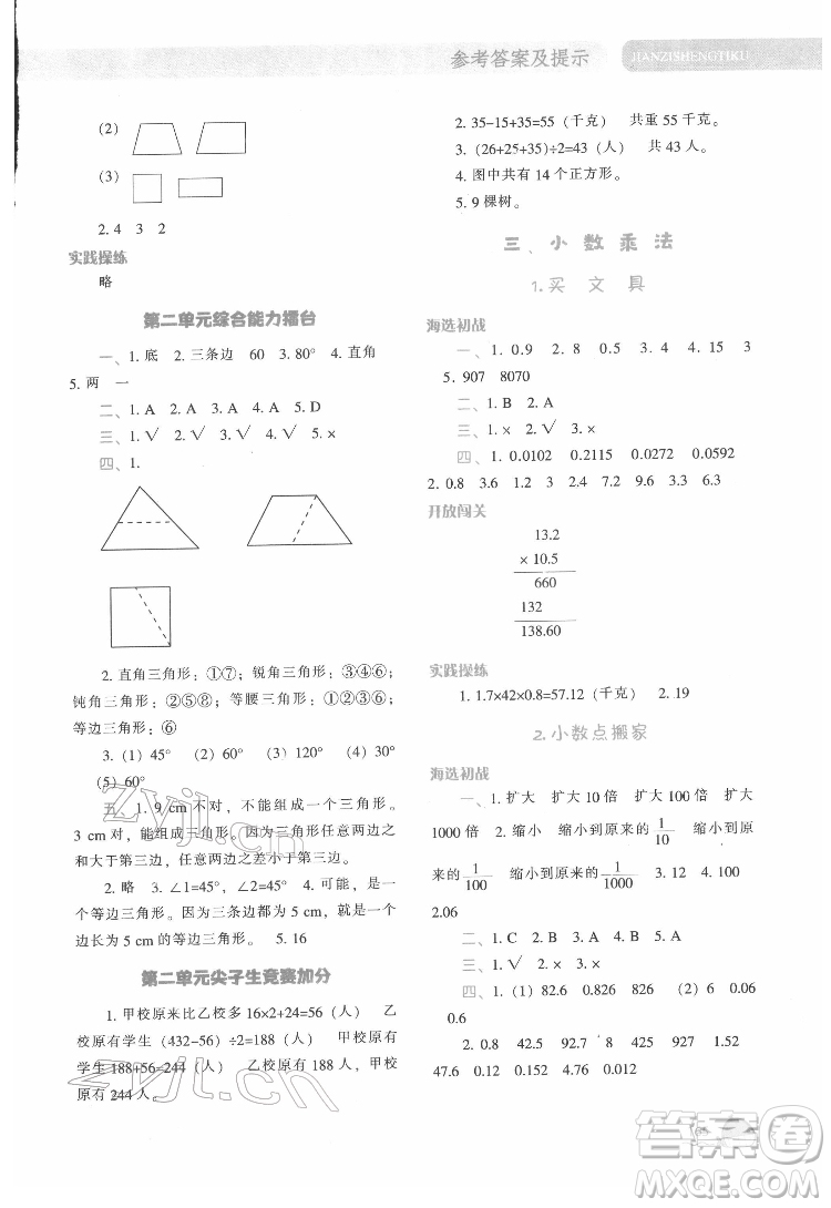 遼寧教育出版社2022尖子生題庫(kù)數(shù)學(xué)四年級(jí)下冊(cè)BS北師版答案