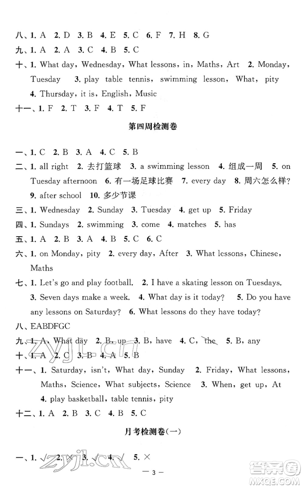 江蘇人民出版社2022名校起航全能檢測卷四年級英語下冊譯林版答案