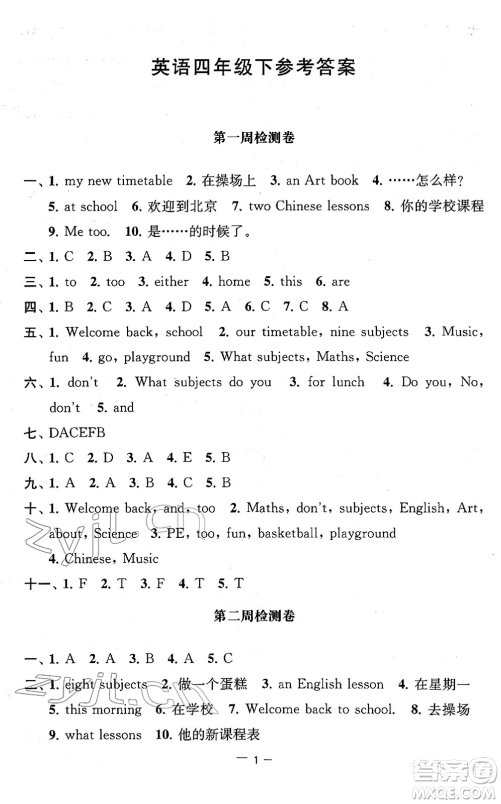 江蘇人民出版社2022名校起航全能檢測卷四年級英語下冊譯林版答案