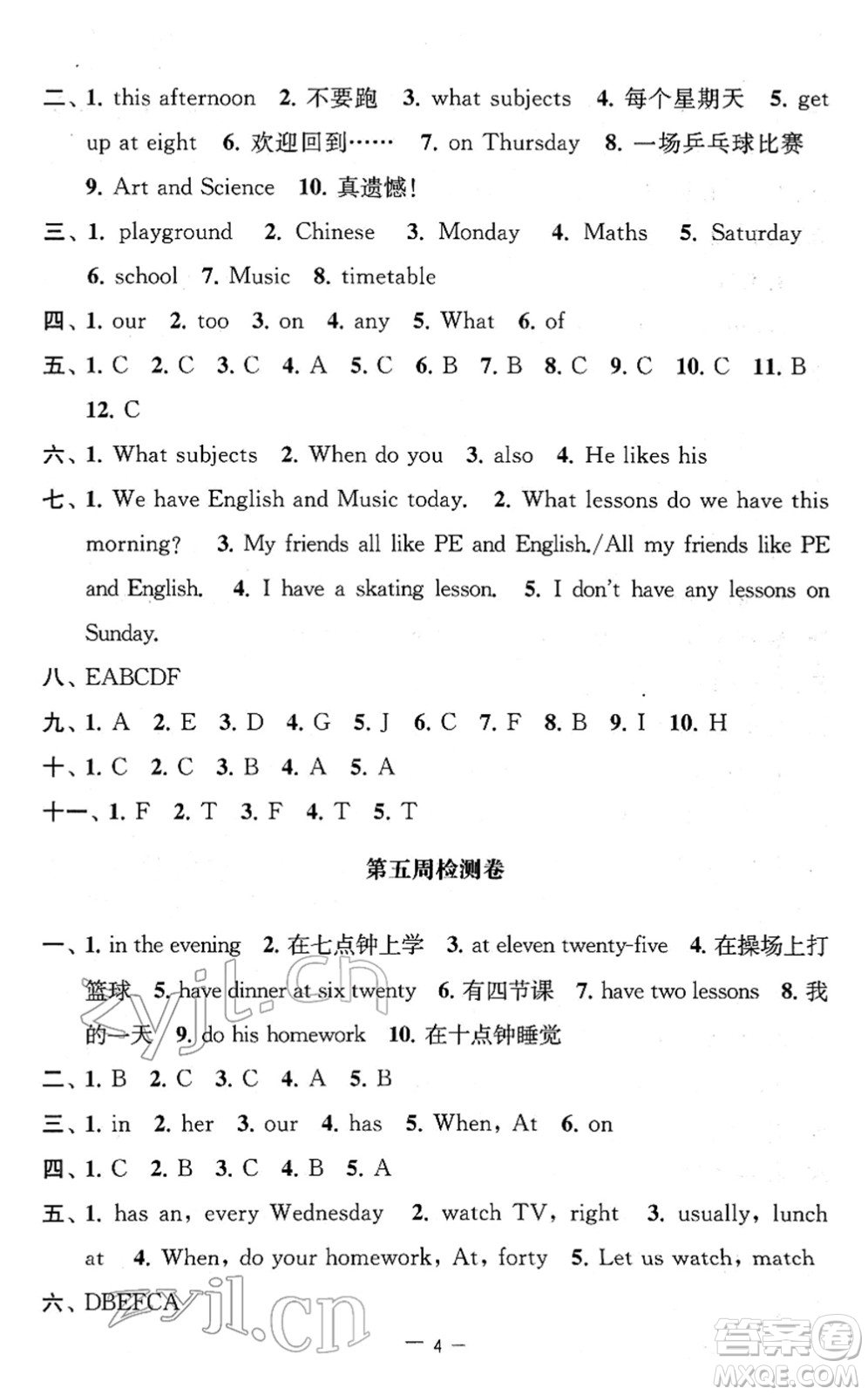 江蘇人民出版社2022名校起航全能檢測卷四年級英語下冊譯林版答案