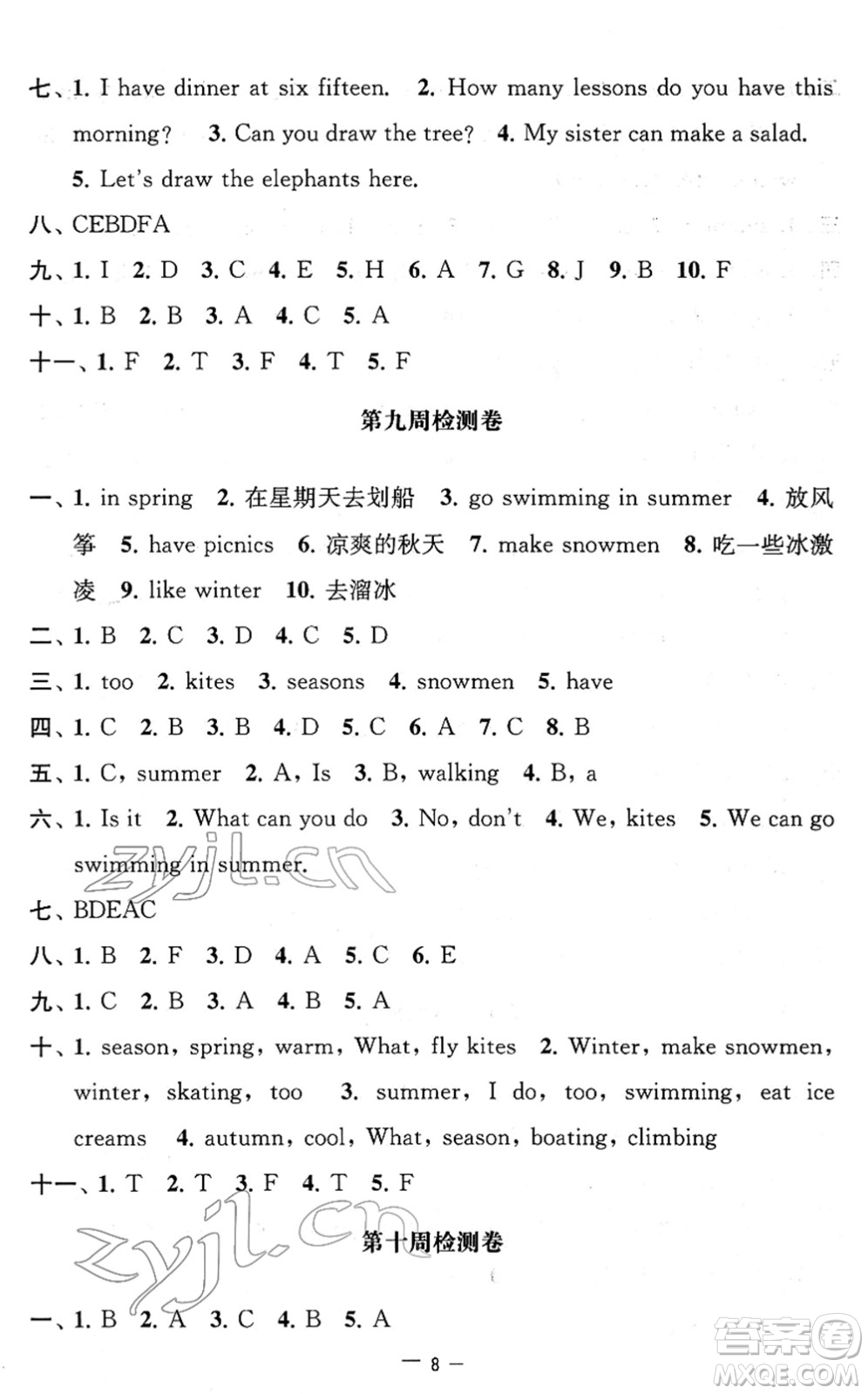 江蘇人民出版社2022名校起航全能檢測卷四年級英語下冊譯林版答案