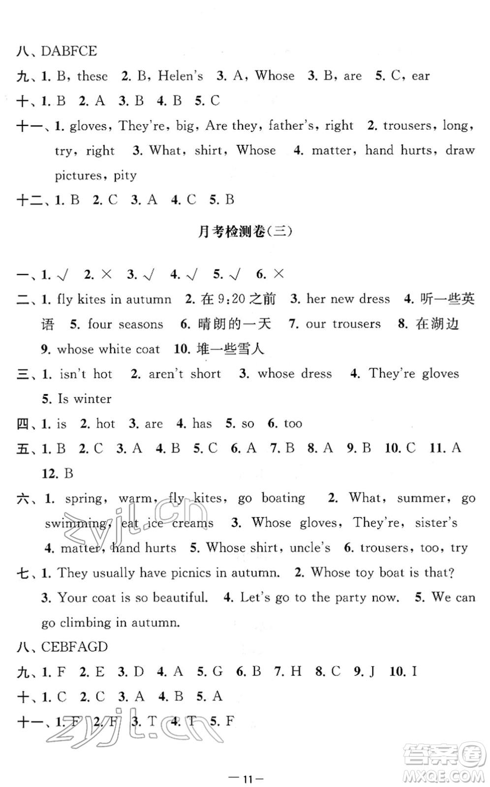 江蘇人民出版社2022名校起航全能檢測卷四年級英語下冊譯林版答案