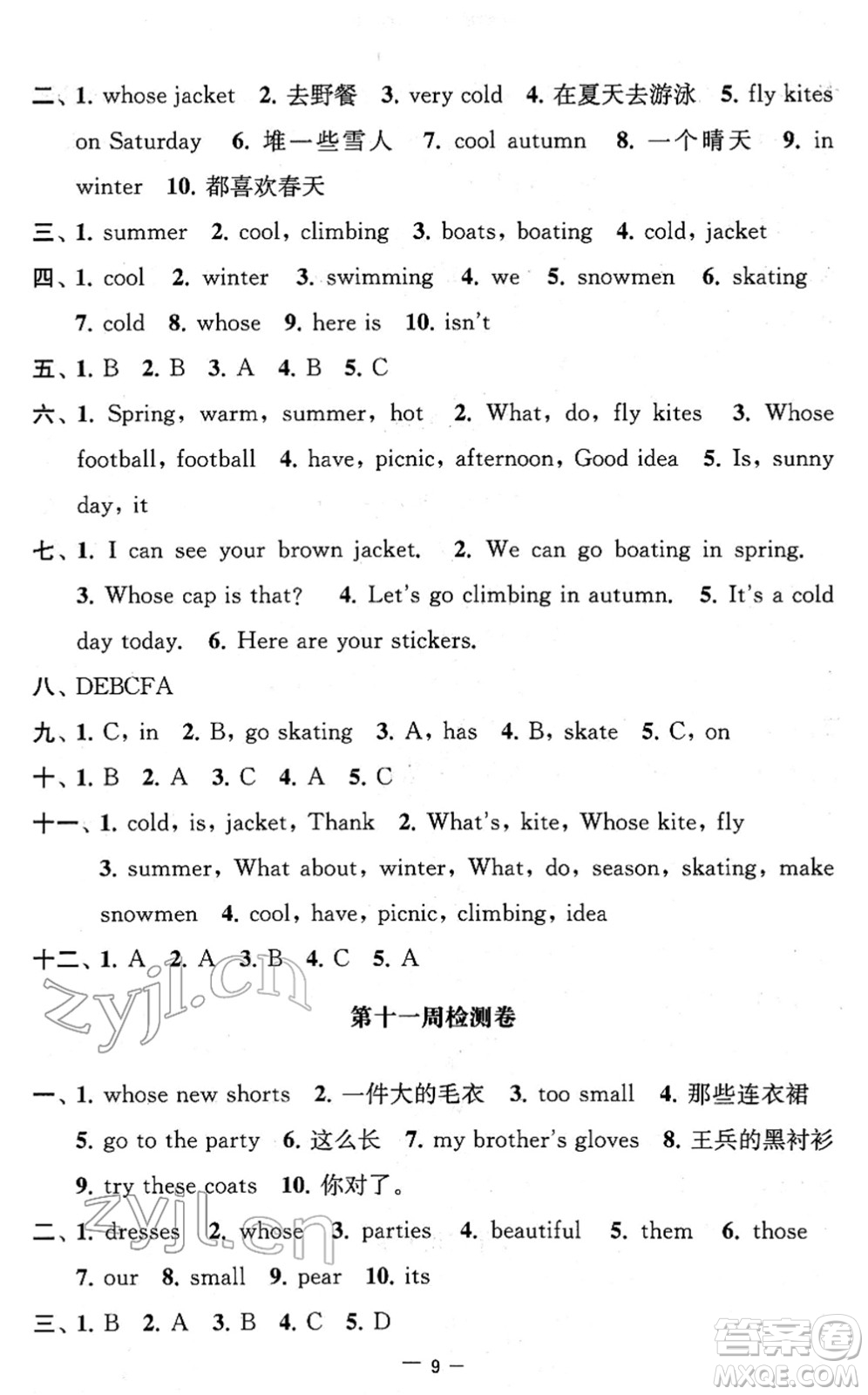 江蘇人民出版社2022名校起航全能檢測卷四年級英語下冊譯林版答案