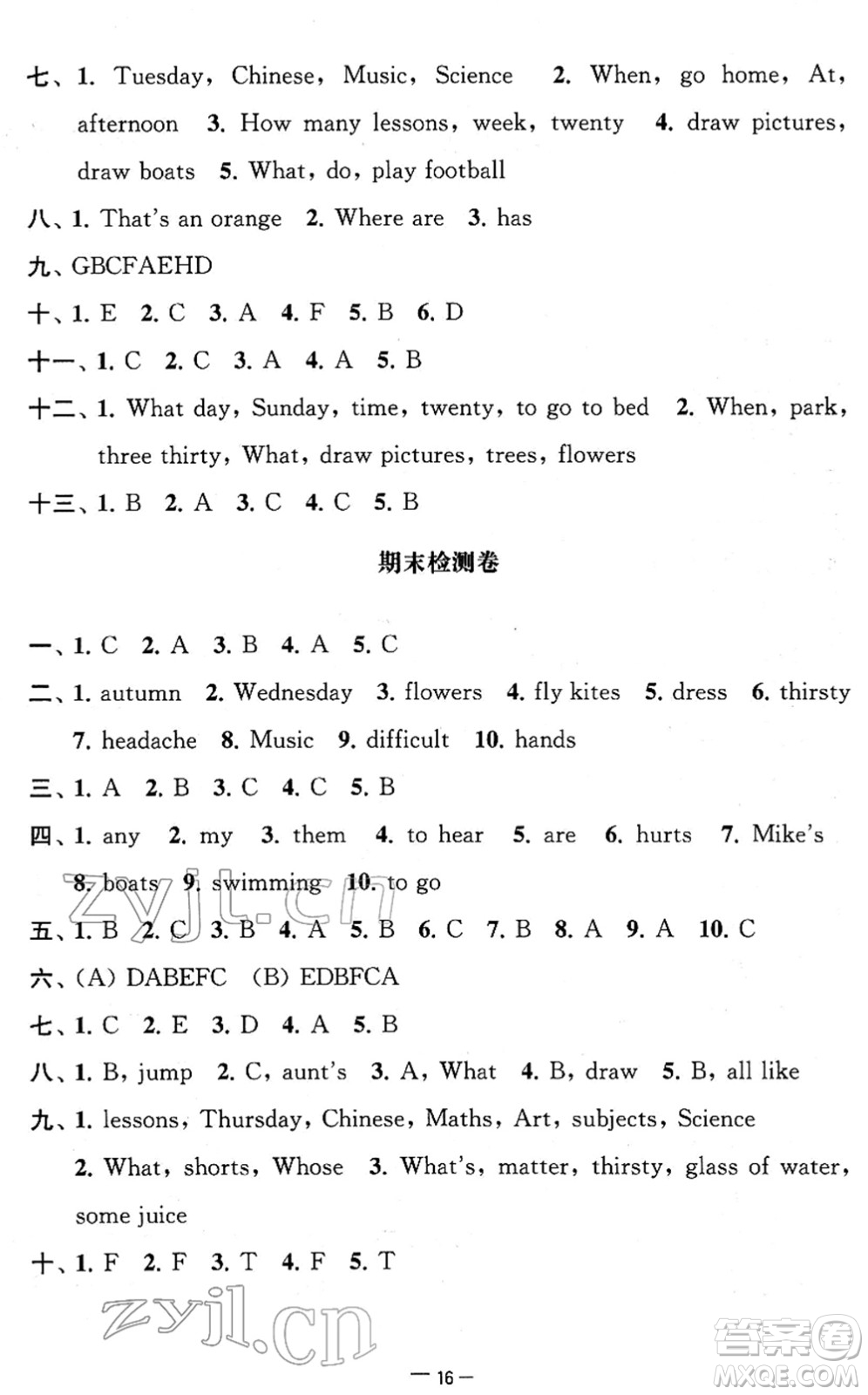 江蘇人民出版社2022名校起航全能檢測卷四年級英語下冊譯林版答案